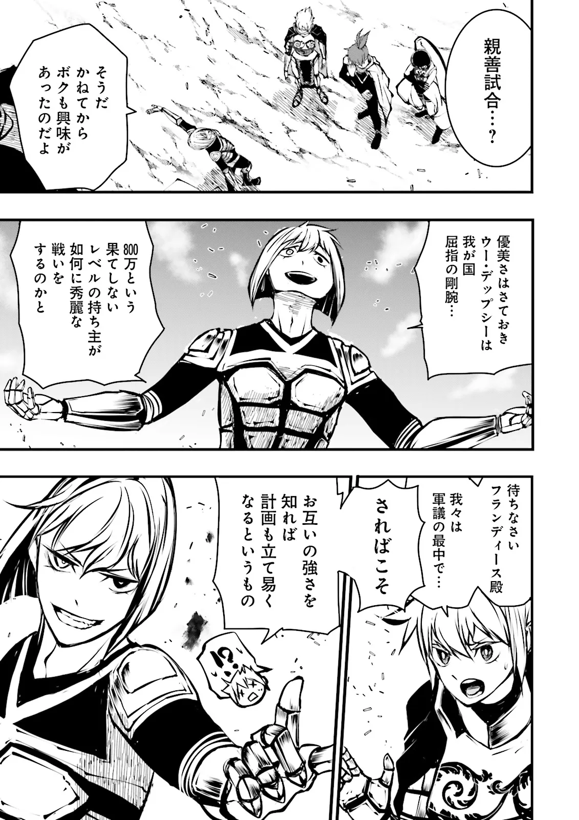 Skill Ga Nakereba Level wo Ageru ~99 Ga Kansuto No Sekai De Level 800 Man Kara Sutato~ Chap 42.3 - Next Chap 43.3