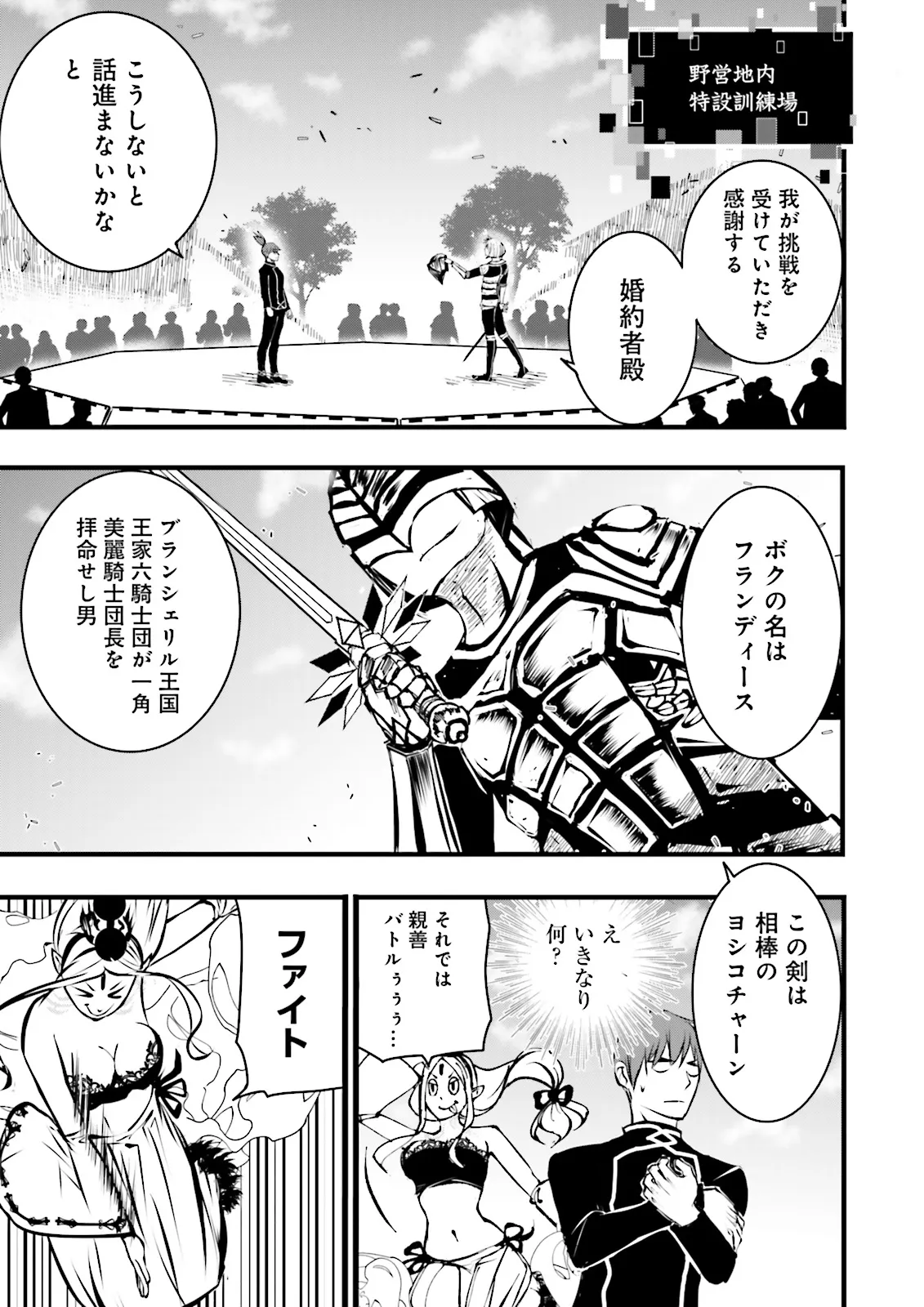 Skill Ga Nakereba Level wo Ageru ~99 Ga Kansuto No Sekai De Level 800 Man Kara Sutato~ Chap 42.3 - Next Chap 43.3
