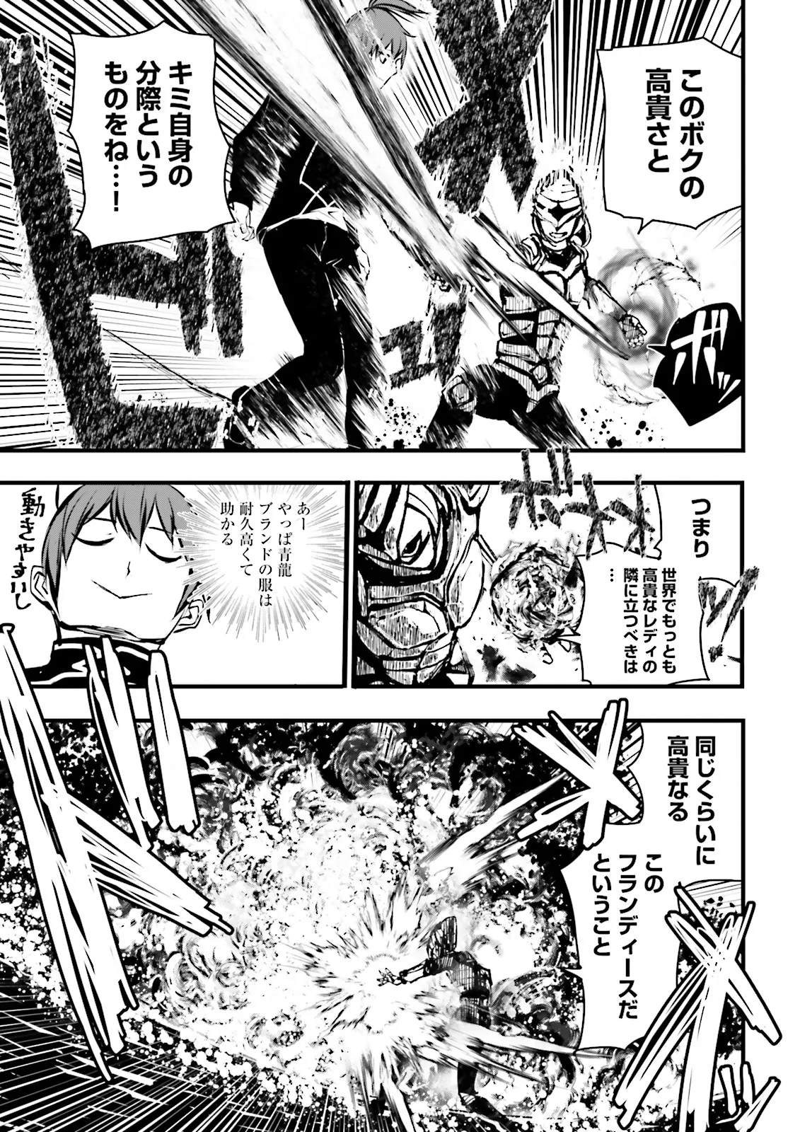 Skill Ga Nakereba Level wo Ageru ~99 Ga Kansuto No Sekai De Level 800 Man Kara Sutato~ Chap 42.3 - Next Chap 43.3