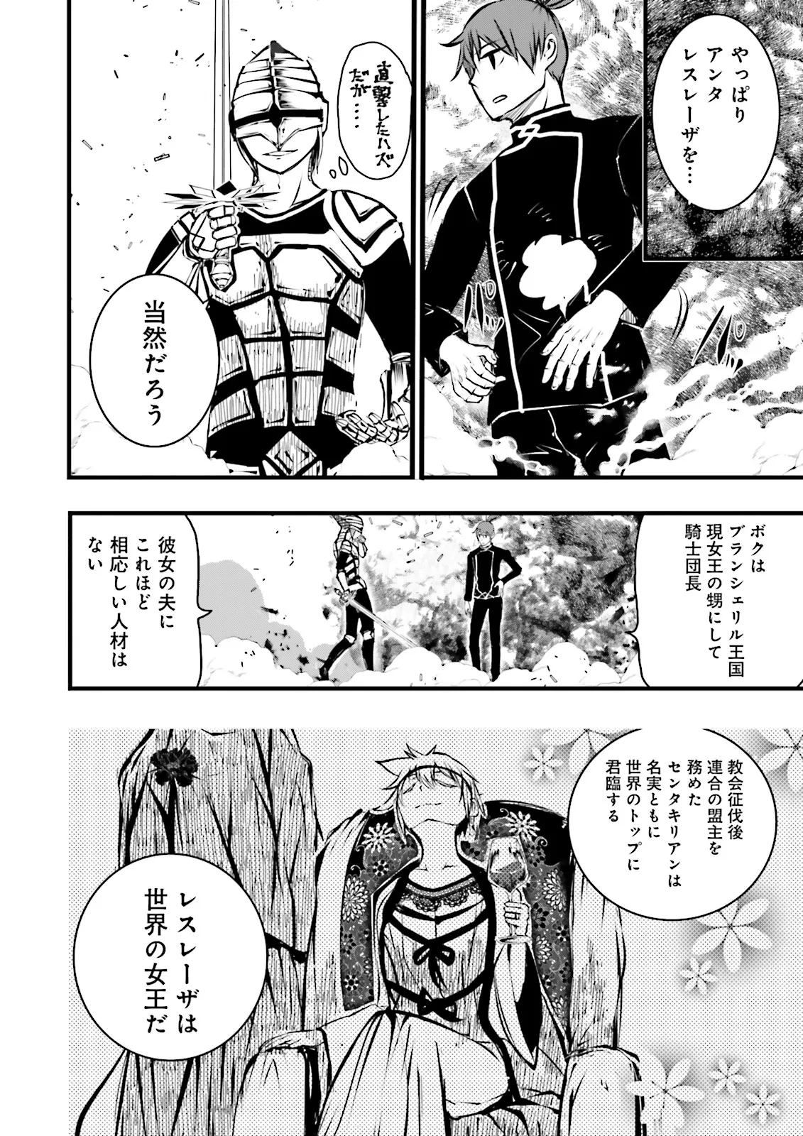 Skill Ga Nakereba Level wo Ageru ~99 Ga Kansuto No Sekai De Level 800 Man Kara Sutato~ Chap 42.3 - Next Chap 43.3