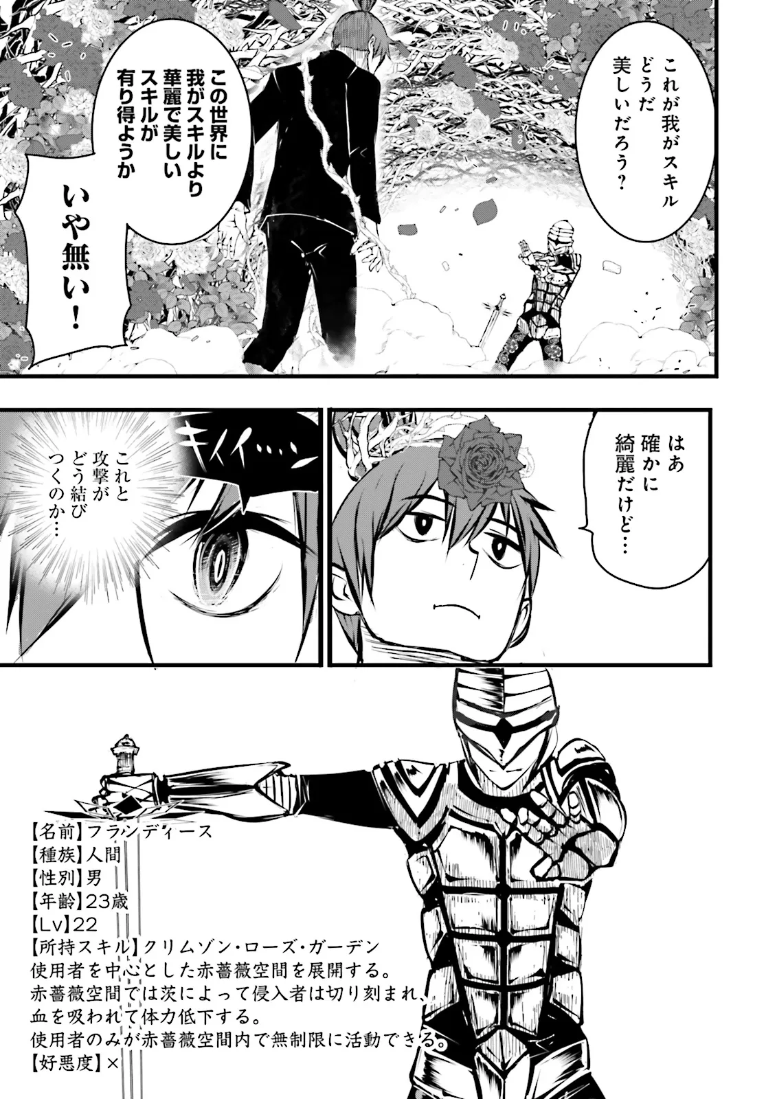 Skill Ga Nakereba Level wo Ageru ~99 Ga Kansuto No Sekai De Level 800 Man Kara Sutato~ Chap 42.3 - Next Chap 43.3