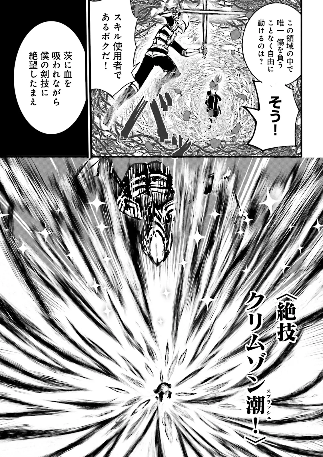 Skill Ga Nakereba Level wo Ageru ~99 Ga Kansuto No Sekai De Level 800 Man Kara Sutato~ Chap 42.4 - Next Chap 43.4