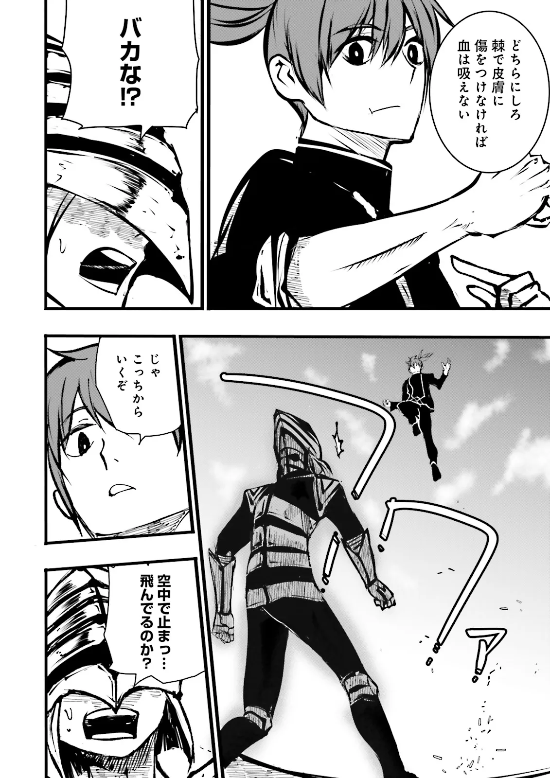 Skill Ga Nakereba Level wo Ageru ~99 Ga Kansuto No Sekai De Level 800 Man Kara Sutato~ Chap 42.4 - Next Chap 43.4