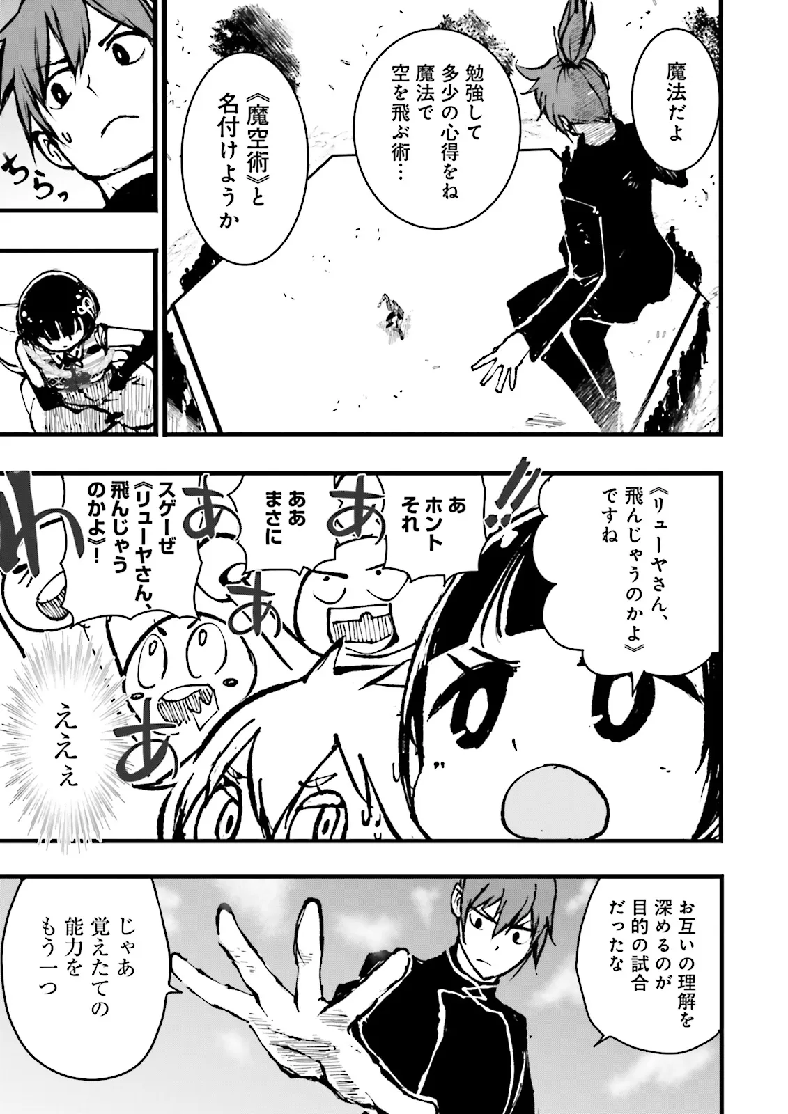 Skill Ga Nakereba Level wo Ageru ~99 Ga Kansuto No Sekai De Level 800 Man Kara Sutato~ Chap 42.4 - Next Chap 43.4