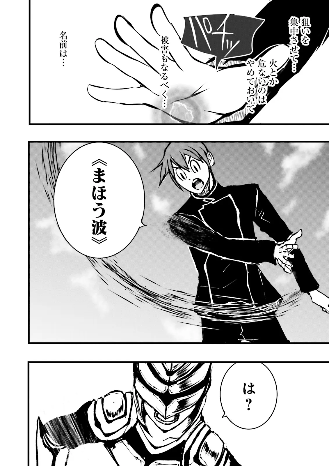 Skill Ga Nakereba Level wo Ageru ~99 Ga Kansuto No Sekai De Level 800 Man Kara Sutato~ Chap 42.4 - Next Chap 43.4