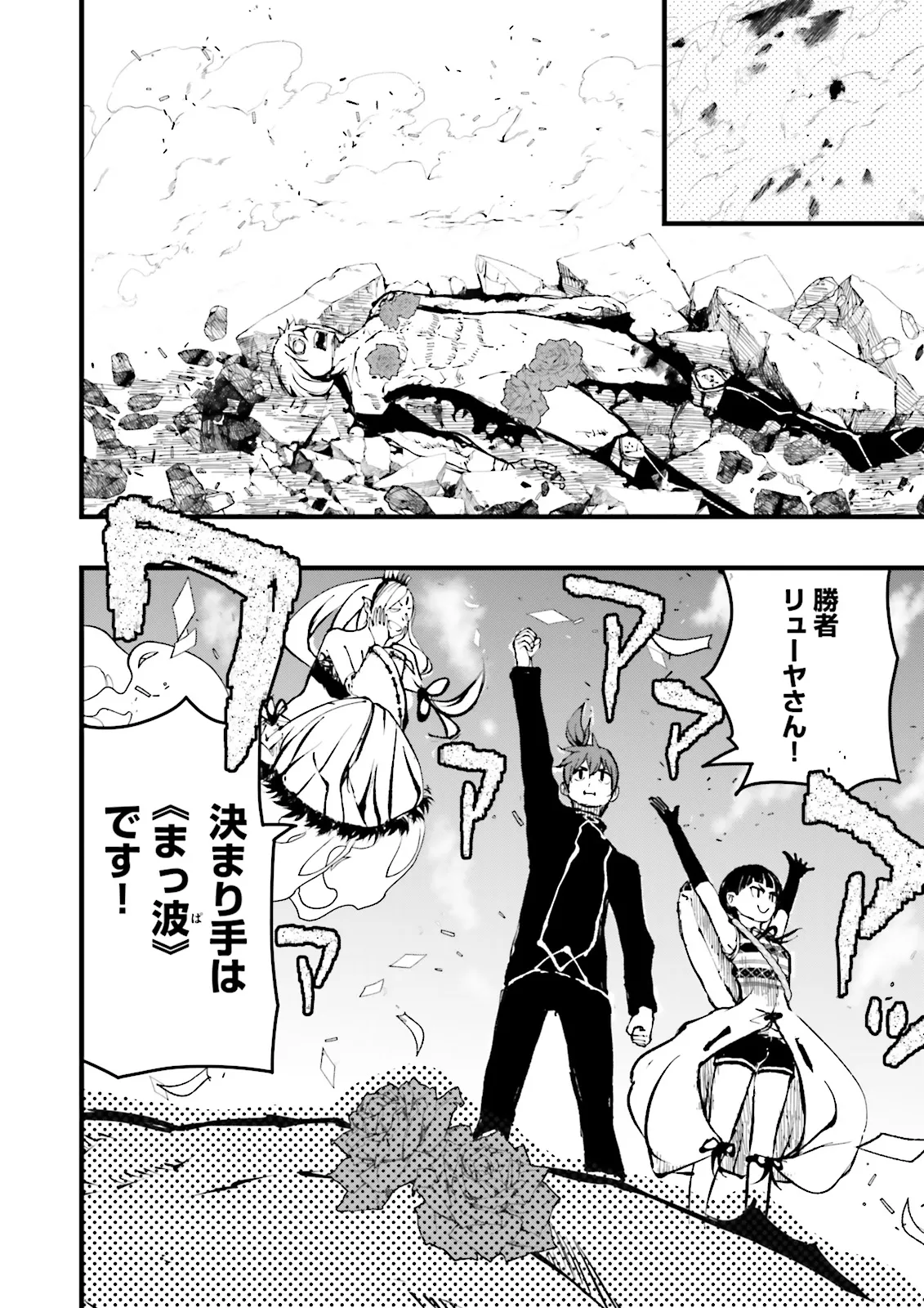 Skill Ga Nakereba Level wo Ageru ~99 Ga Kansuto No Sekai De Level 800 Man Kara Sutato~ Chap 42.4 - Next Chap 43.4