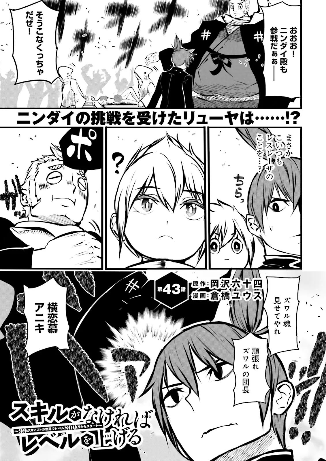 Skill Ga Nakereba Level wo Ageru ~99 Ga Kansuto No Sekai De Level 800 Man Kara Sutato~ Chap 43.1 - Next Chap 44.1