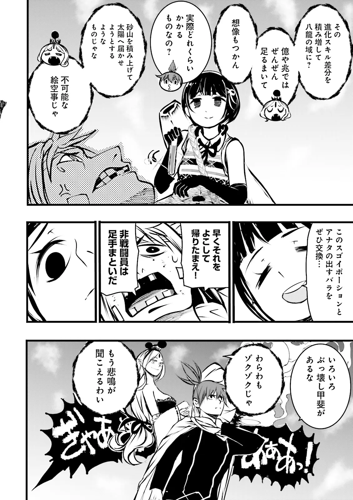 Skill Ga Nakereba Level wo Ageru ~99 Ga Kansuto No Sekai De Level 800 Man Kara Sutato~ Chap 43.1 - Next Chap 44.1