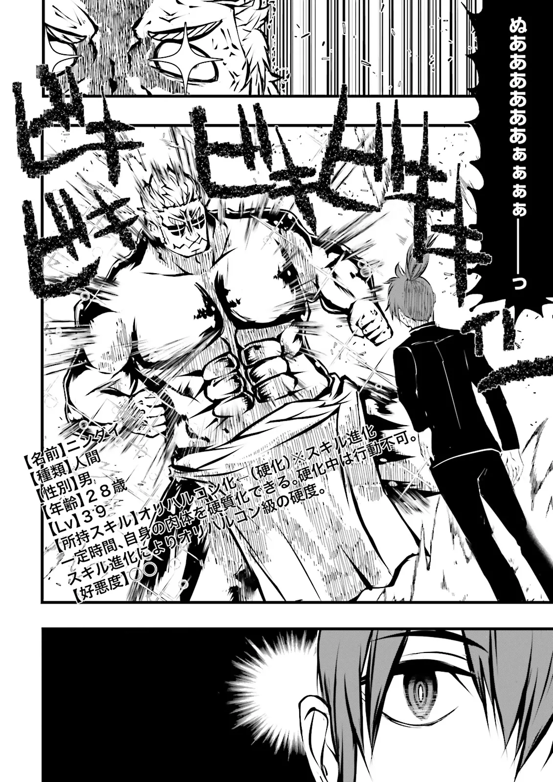 Skill Ga Nakereba Level wo Ageru ~99 Ga Kansuto No Sekai De Level 800 Man Kara Sutato~ Chap 43.1 - Next Chap 44.1