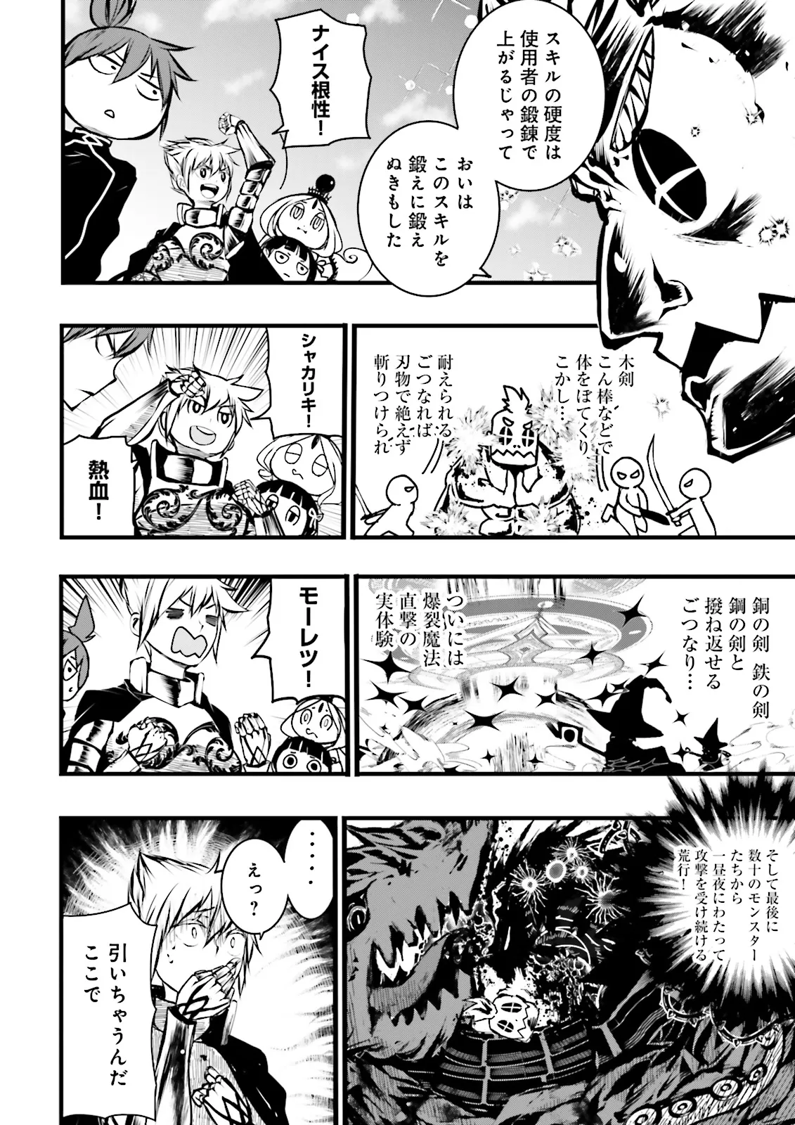 Skill Ga Nakereba Level wo Ageru ~99 Ga Kansuto No Sekai De Level 800 Man Kara Sutato~ Chap 43.1 - Next Chap 44.1