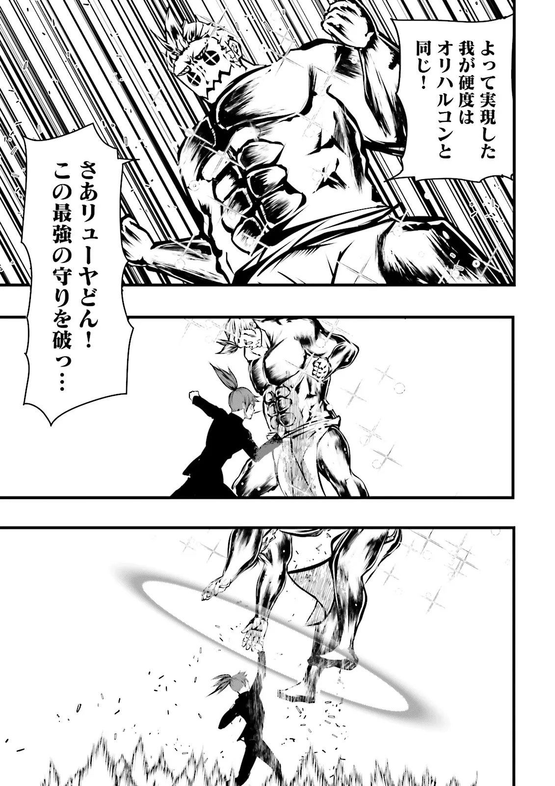 Skill Ga Nakereba Level wo Ageru ~99 Ga Kansuto No Sekai De Level 800 Man Kara Sutato~ Chap 43.1 - Next Chap 44.1
