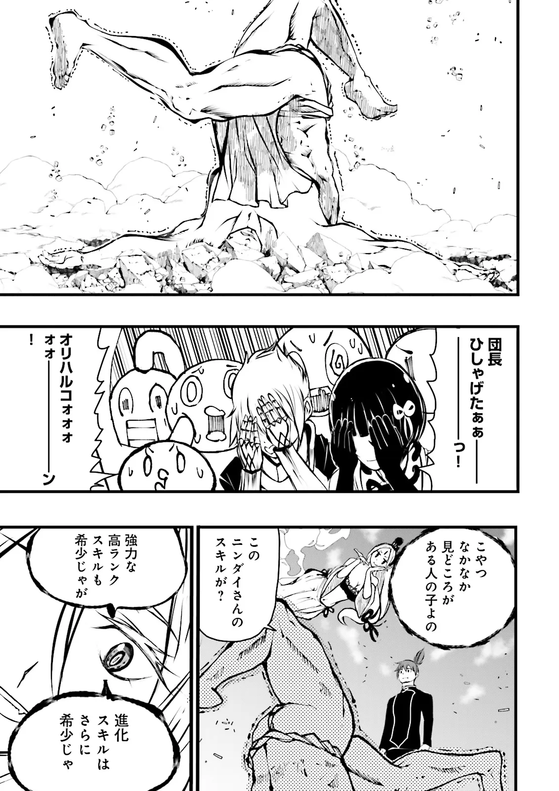 Skill Ga Nakereba Level wo Ageru ~99 Ga Kansuto No Sekai De Level 800 Man Kara Sutato~ Chap 43.1 - Next Chap 44.1