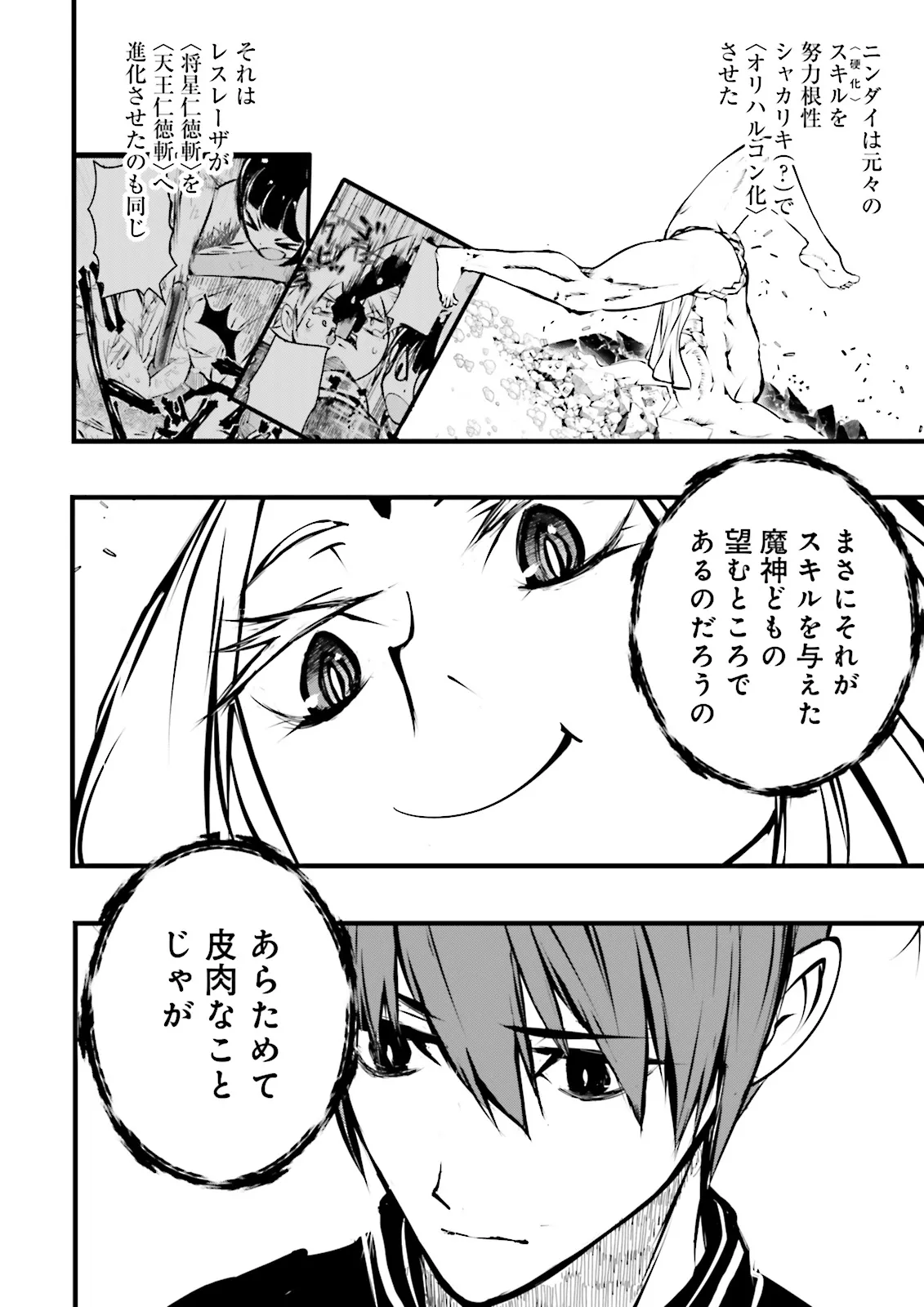Skill Ga Nakereba Level wo Ageru ~99 Ga Kansuto No Sekai De Level 800 Man Kara Sutato~ Chap 43.1 - Next Chap 44.1