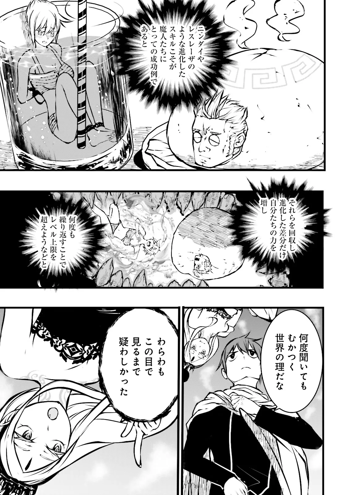 Skill Ga Nakereba Level wo Ageru ~99 Ga Kansuto No Sekai De Level 800 Man Kara Sutato~ Chap 43.1 - Next Chap 44.1