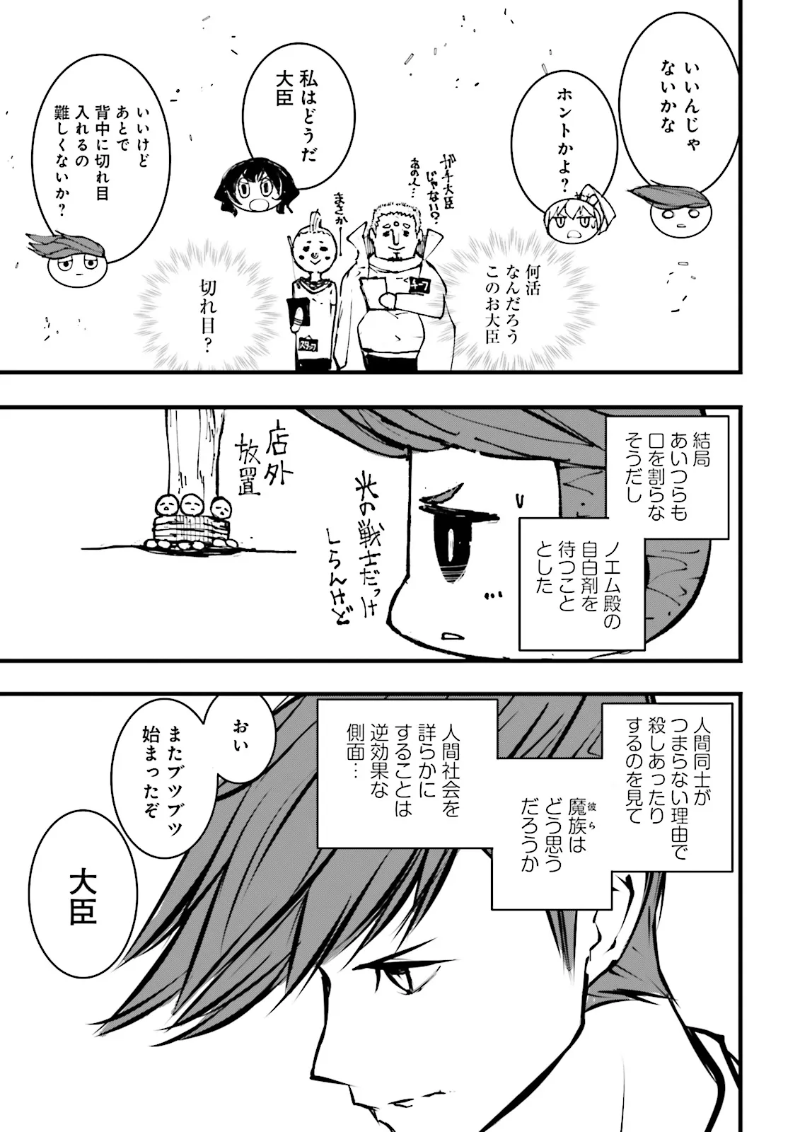 Skill Ga Nakereba Level wo Ageru ~99 Ga Kansuto No Sekai De Level 800 Man Kara Sutato~ Chap 43.4 - Next Chap 44.4