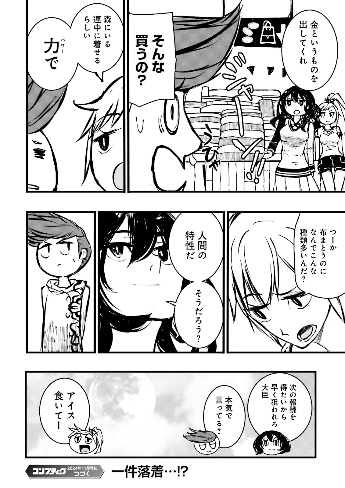 Skill Ga Nakereba Level wo Ageru ~99 Ga Kansuto No Sekai De Level 800 Man Kara Sutato~ Chap 43.4 - Next Chap 44.4