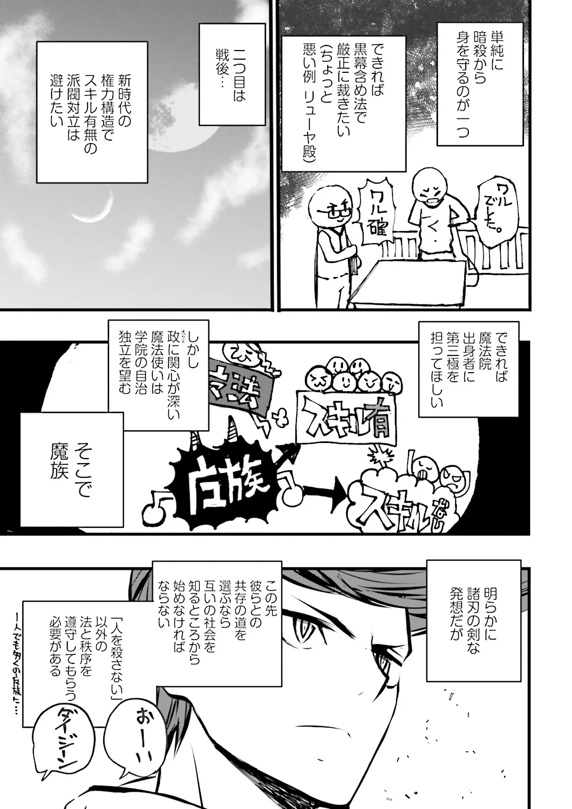 Skill Ga Nakereba Level wo Ageru ~99 Ga Kansuto No Sekai De Level 800 Man Kara Sutato~ Chap 43.4 - Next Chap 44.4