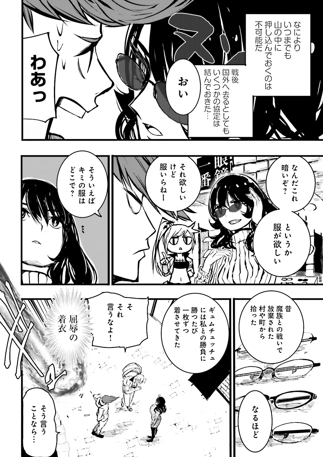 Skill Ga Nakereba Level wo Ageru ~99 Ga Kansuto No Sekai De Level 800 Man Kara Sutato~ Chap 43.4 - Next Chap 44.4