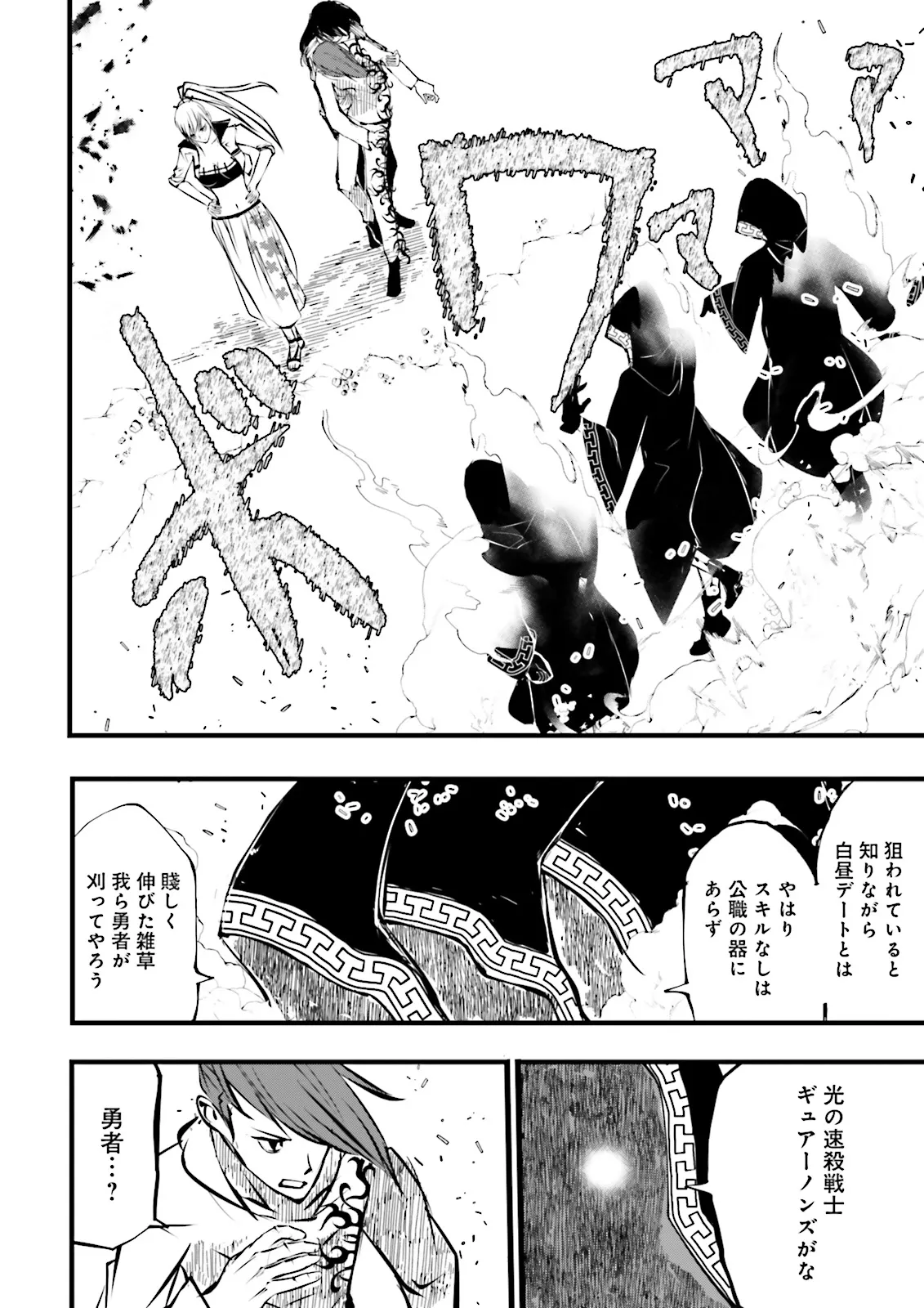 Skill Ga Nakereba Level wo Ageru ~99 Ga Kansuto No Sekai De Level 800 Man Kara Sutato~ Chap 43.4 - Next Chap 44.4