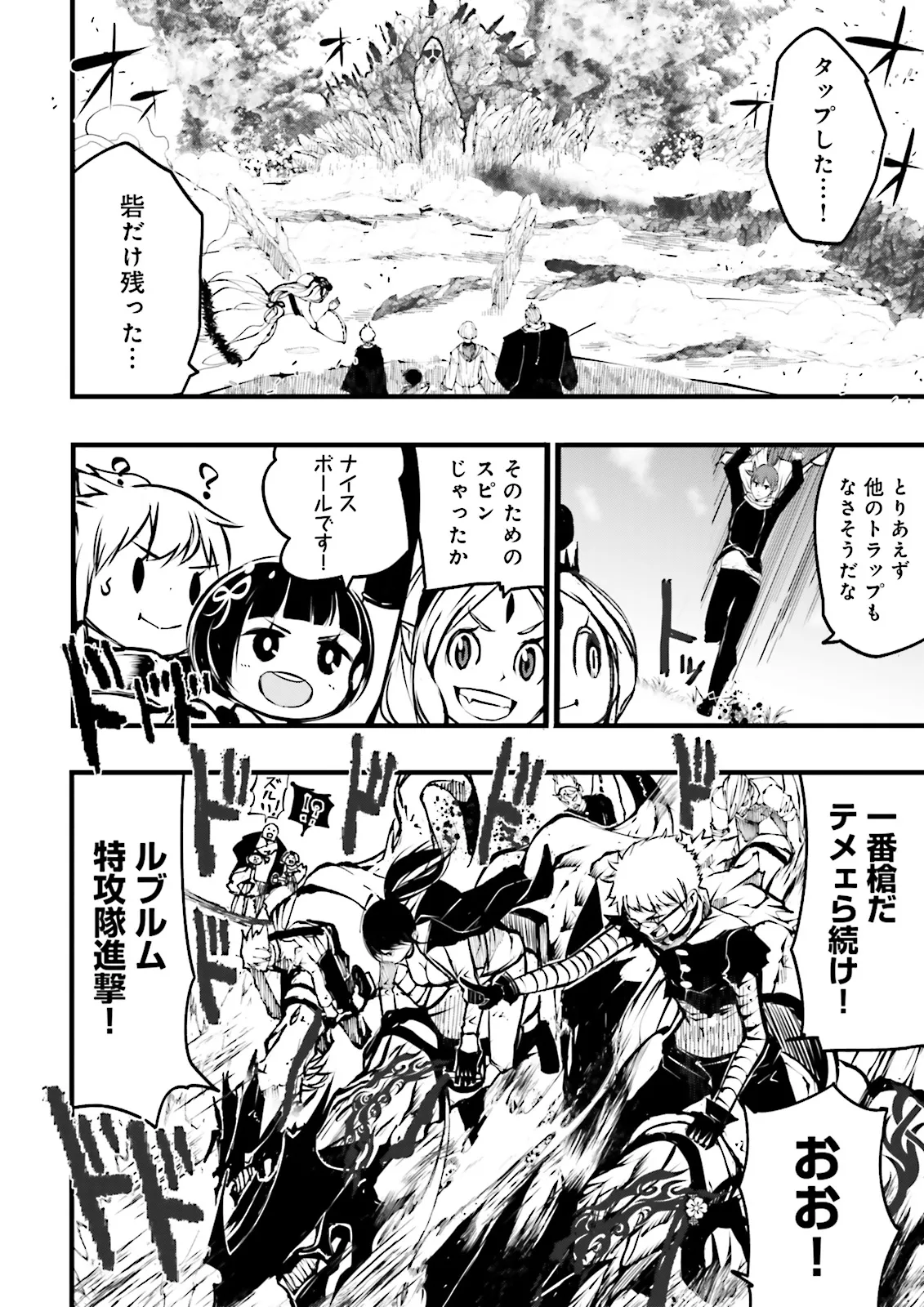 Skill Ga Nakereba Level wo Ageru ~99 Ga Kansuto No Sekai De Level 800 Man Kara Sutato~ Chap 44.2 - Next Chap 45.2