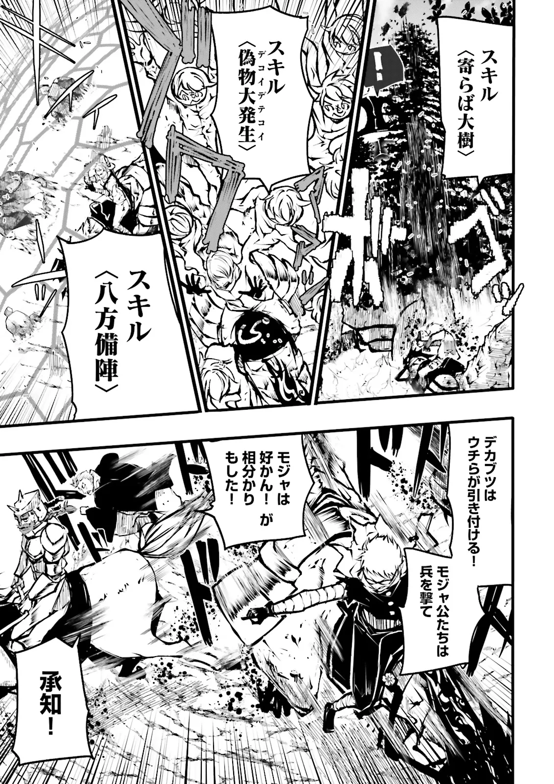 Skill Ga Nakereba Level wo Ageru ~99 Ga Kansuto No Sekai De Level 800 Man Kara Sutato~ Chap 44.2 - Next Chap 45.2