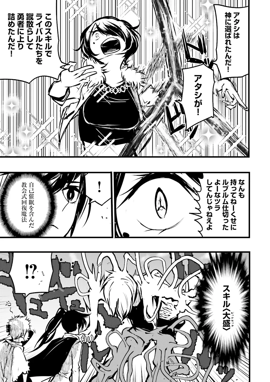 Skill Ga Nakereba Level wo Ageru ~99 Ga Kansuto No Sekai De Level 800 Man Kara Sutato~ Chap 44.3 - Next Chap 45.3