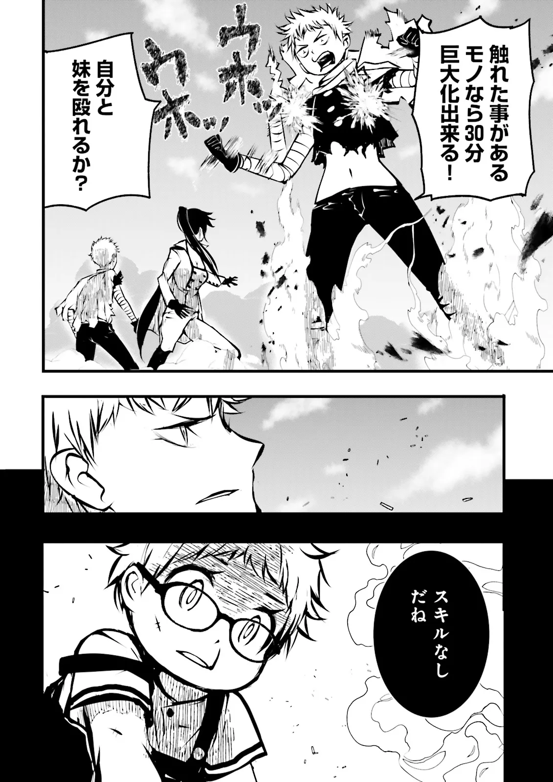 Skill Ga Nakereba Level wo Ageru ~99 Ga Kansuto No Sekai De Level 800 Man Kara Sutato~ Chap 44.3 - Next Chap 45.3