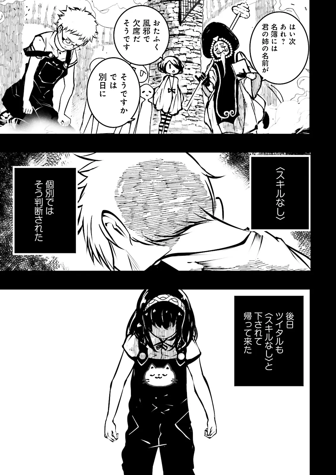Skill Ga Nakereba Level wo Ageru ~99 Ga Kansuto No Sekai De Level 800 Man Kara Sutato~ Chap 44.3 - Next Chap 45.3