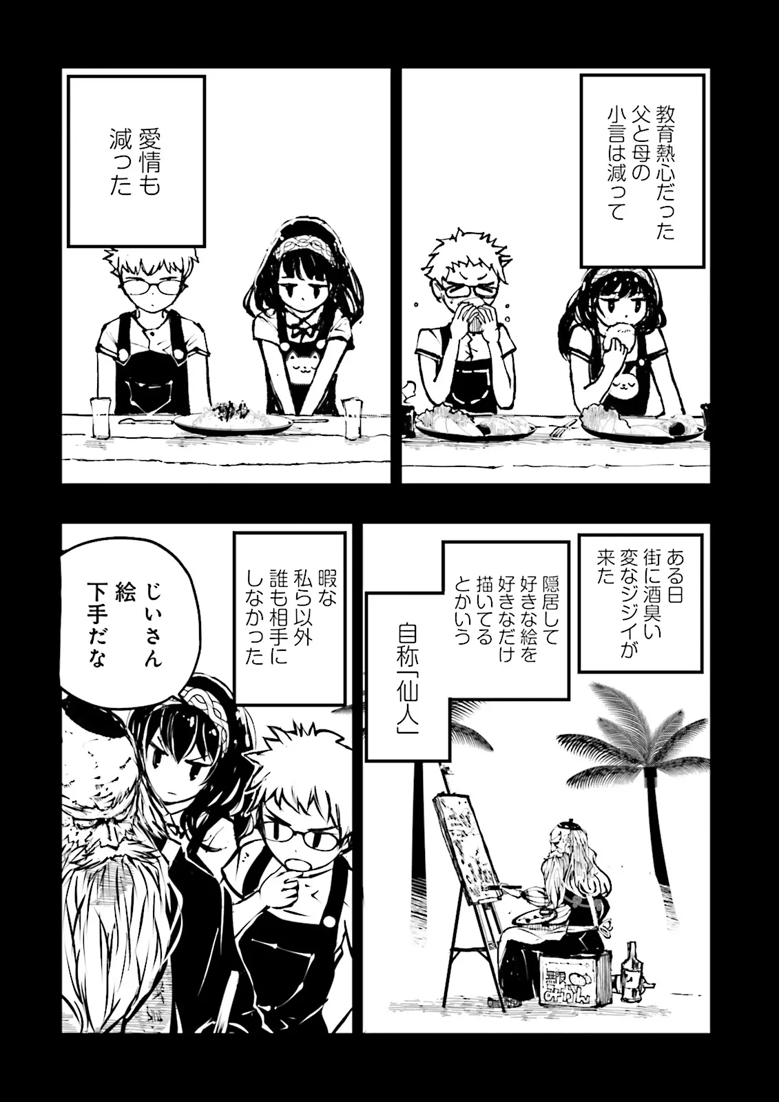 Skill Ga Nakereba Level wo Ageru ~99 Ga Kansuto No Sekai De Level 800 Man Kara Sutato~ Chap 44.3 - Next Chap 45.3