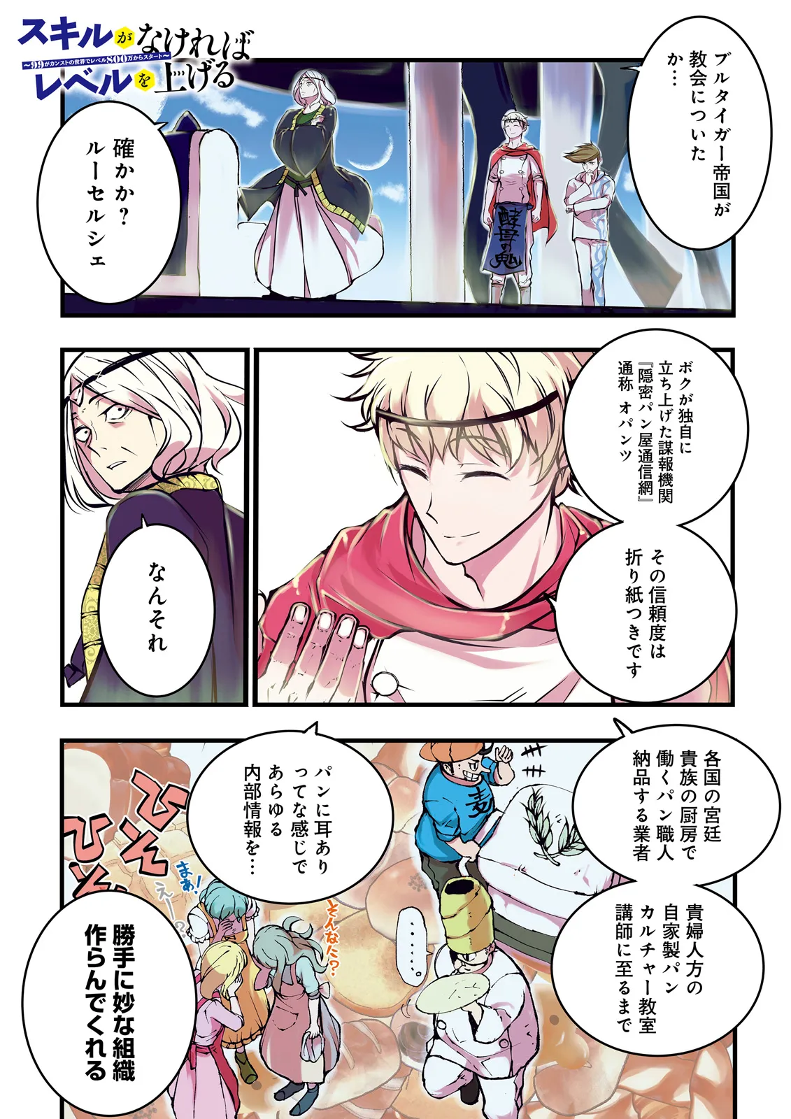 Skill Ga Nakereba Level wo Ageru ~99 Ga Kansuto No Sekai De Level 800 Man Kara Sutato~ Chap 45.1 - Next Chap 46.1