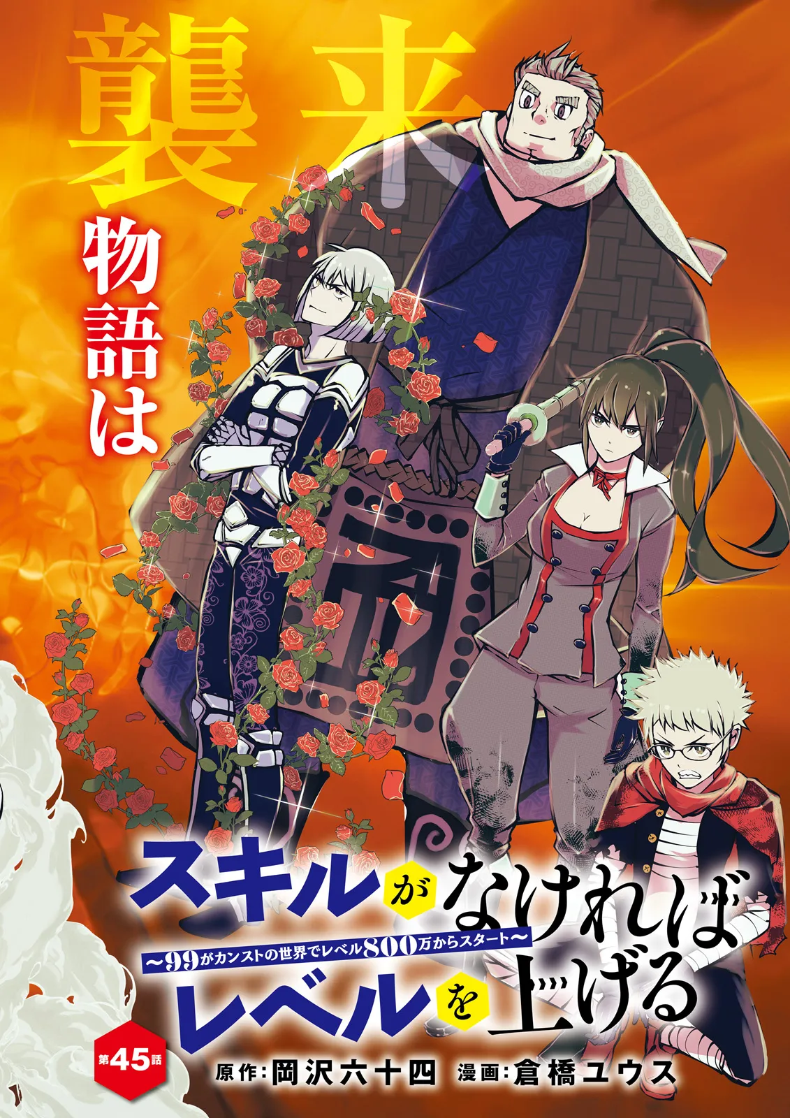 Skill Ga Nakereba Level wo Ageru ~99 Ga Kansuto No Sekai De Level 800 Man Kara Sutato~ Chap 45.1 - Next Chap 46.1