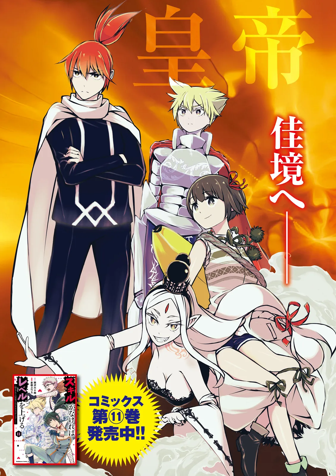 Skill Ga Nakereba Level wo Ageru ~99 Ga Kansuto No Sekai De Level 800 Man Kara Sutato~ Chap 45.1 - Next Chap 46.1