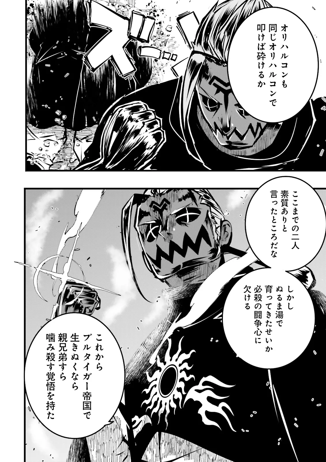 Skill Ga Nakereba Level wo Ageru ~99 Ga Kansuto No Sekai De Level 800 Man Kara Sutato~ Chap 45.4 - Next Chap 46.4