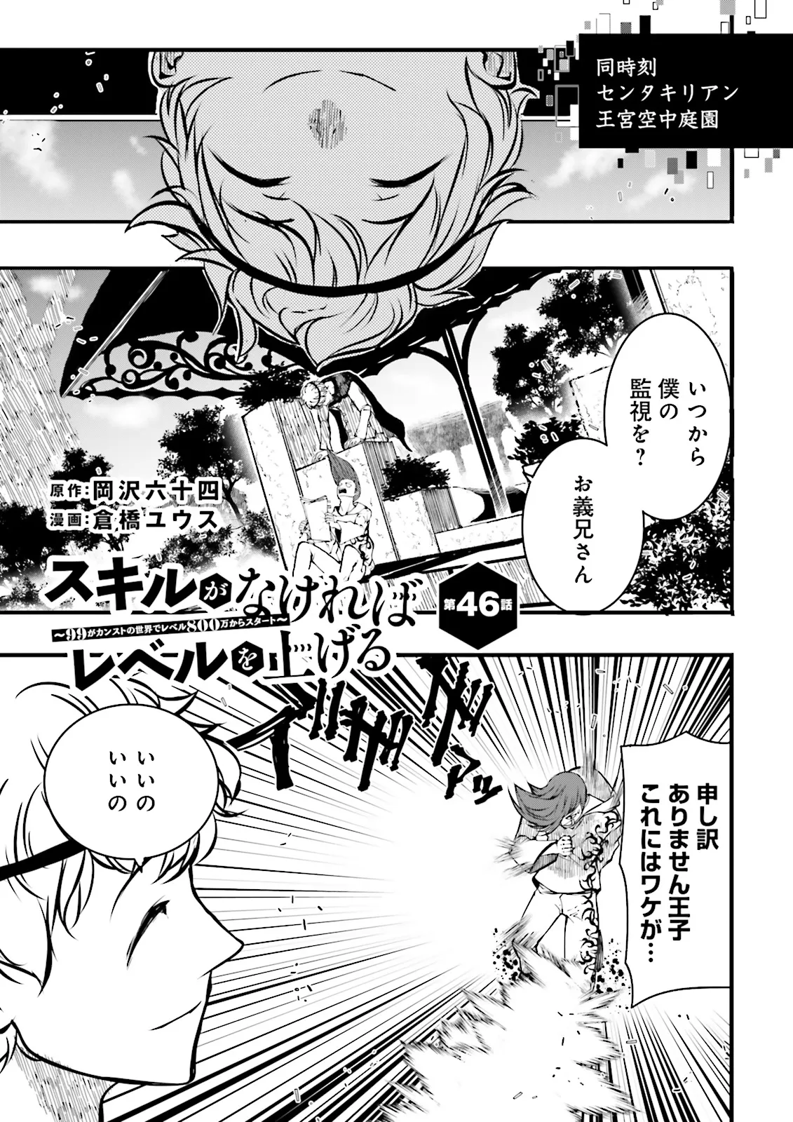 Skill Ga Nakereba Level wo Ageru ~99 Ga Kansuto No Sekai De Level 800 Man Kara Sutato~ Chap 46.1 - Next Chap 47.1