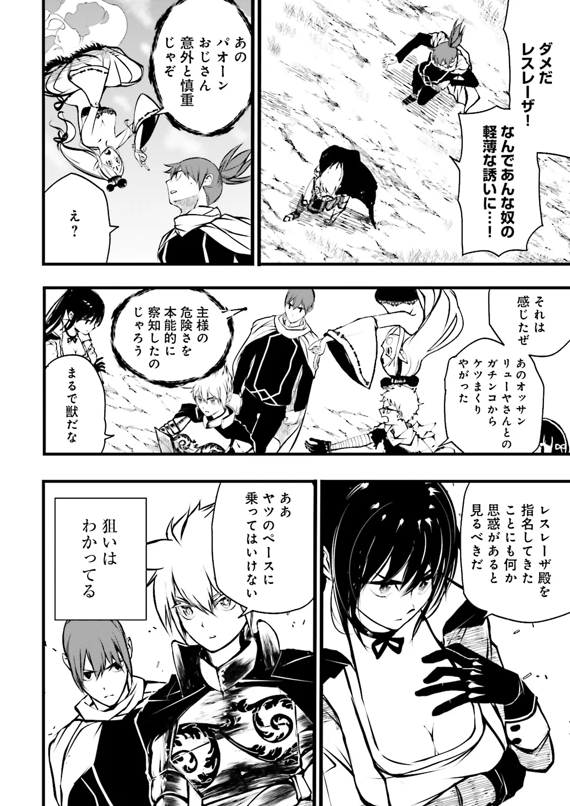 Skill Ga Nakereba Level wo Ageru ~99 Ga Kansuto No Sekai De Level 800 Man Kara Sutato~ Chap 46.1 - Next Chap 47.1