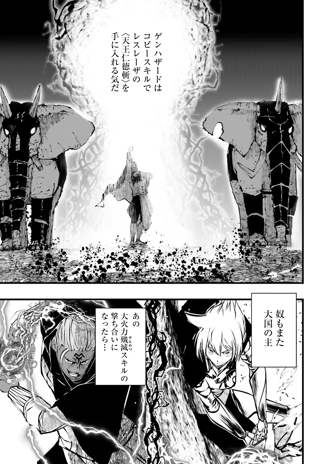 Skill Ga Nakereba Level wo Ageru ~99 Ga Kansuto No Sekai De Level 800 Man Kara Sutato~ Chap 46.1 - Next Chap 47.1