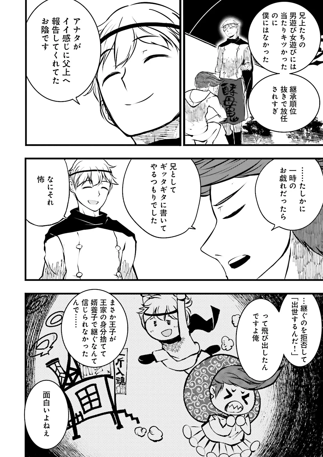 Skill Ga Nakereba Level wo Ageru ~99 Ga Kansuto No Sekai De Level 800 Man Kara Sutato~ Chap 46.1 - Next Chap 47.1