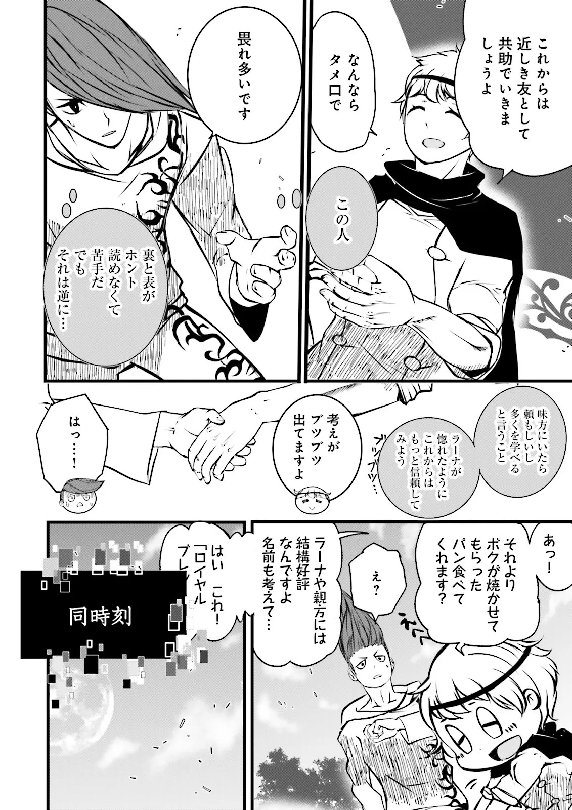 Skill Ga Nakereba Level wo Ageru ~99 Ga Kansuto No Sekai De Level 800 Man Kara Sutato~ Chap 46.1 - Next Chap 47.1