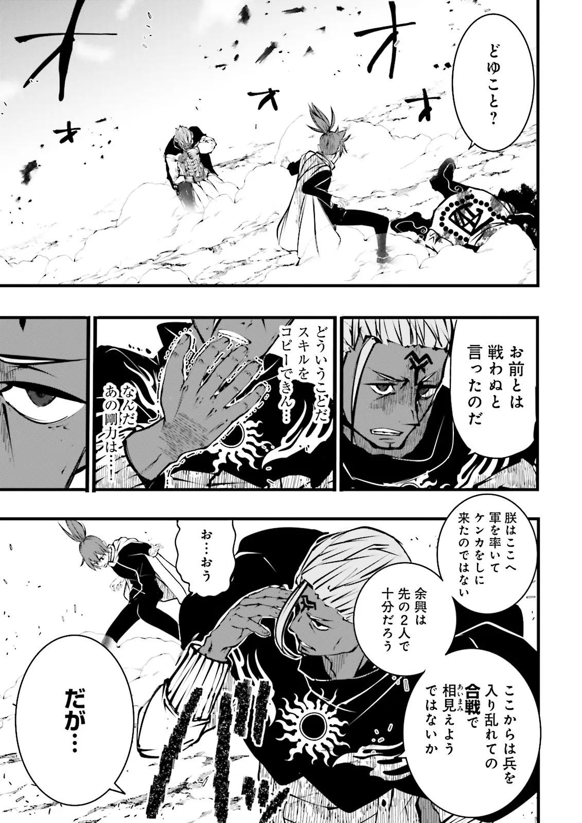 Skill Ga Nakereba Level wo Ageru ~99 Ga Kansuto No Sekai De Level 800 Man Kara Sutato~ Chap 46.1 - Next Chap 47.1