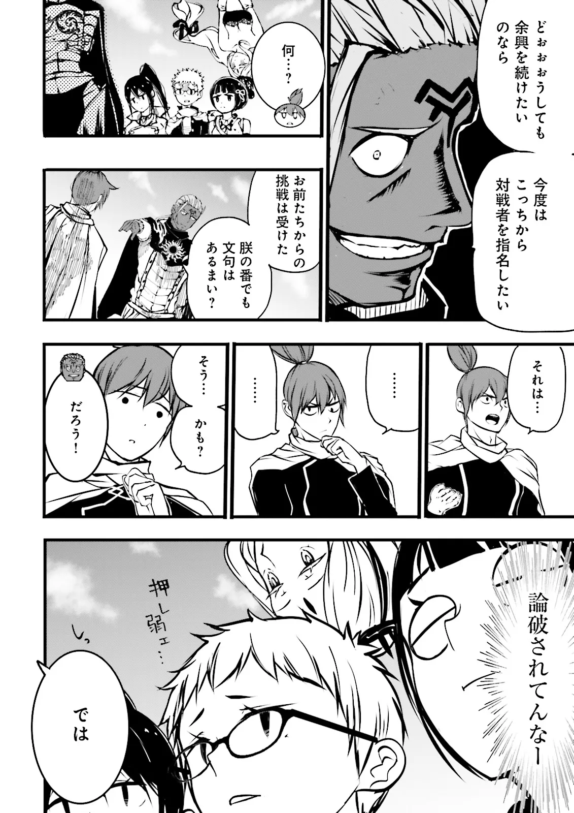 Skill Ga Nakereba Level wo Ageru ~99 Ga Kansuto No Sekai De Level 800 Man Kara Sutato~ Chap 46.1 - Next Chap 47.1
