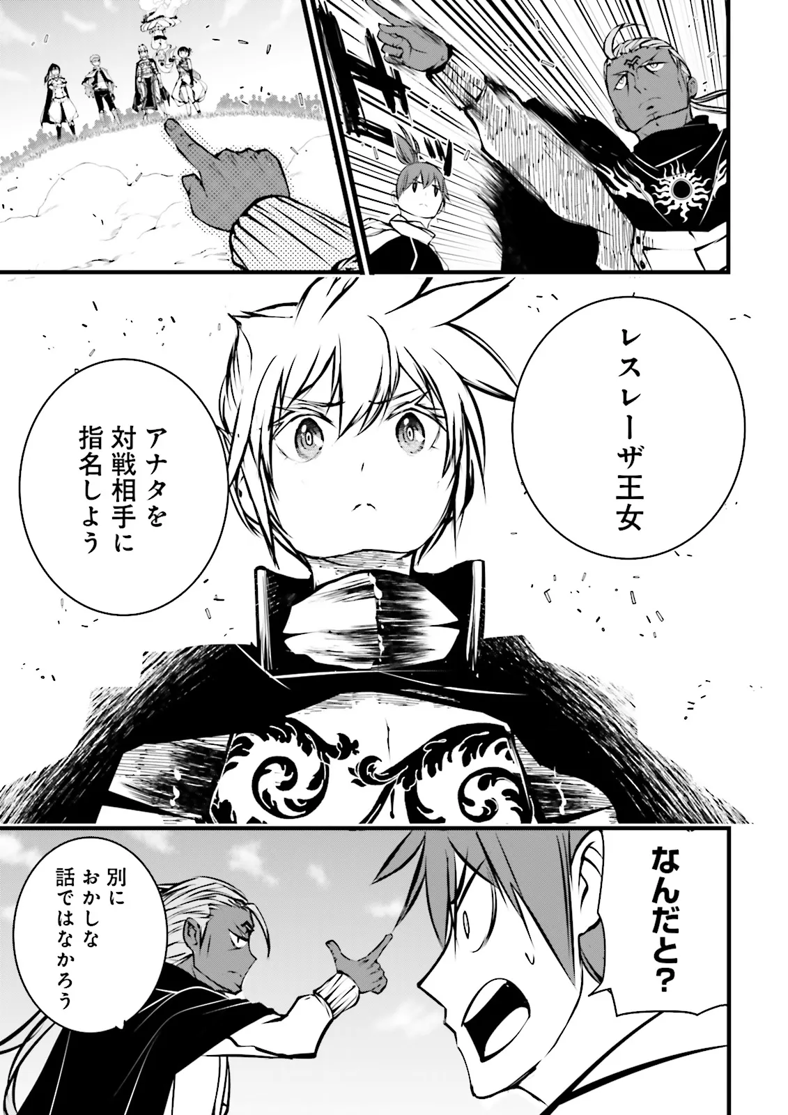 Skill Ga Nakereba Level wo Ageru ~99 Ga Kansuto No Sekai De Level 800 Man Kara Sutato~ Chap 46.1 - Next Chap 47.1