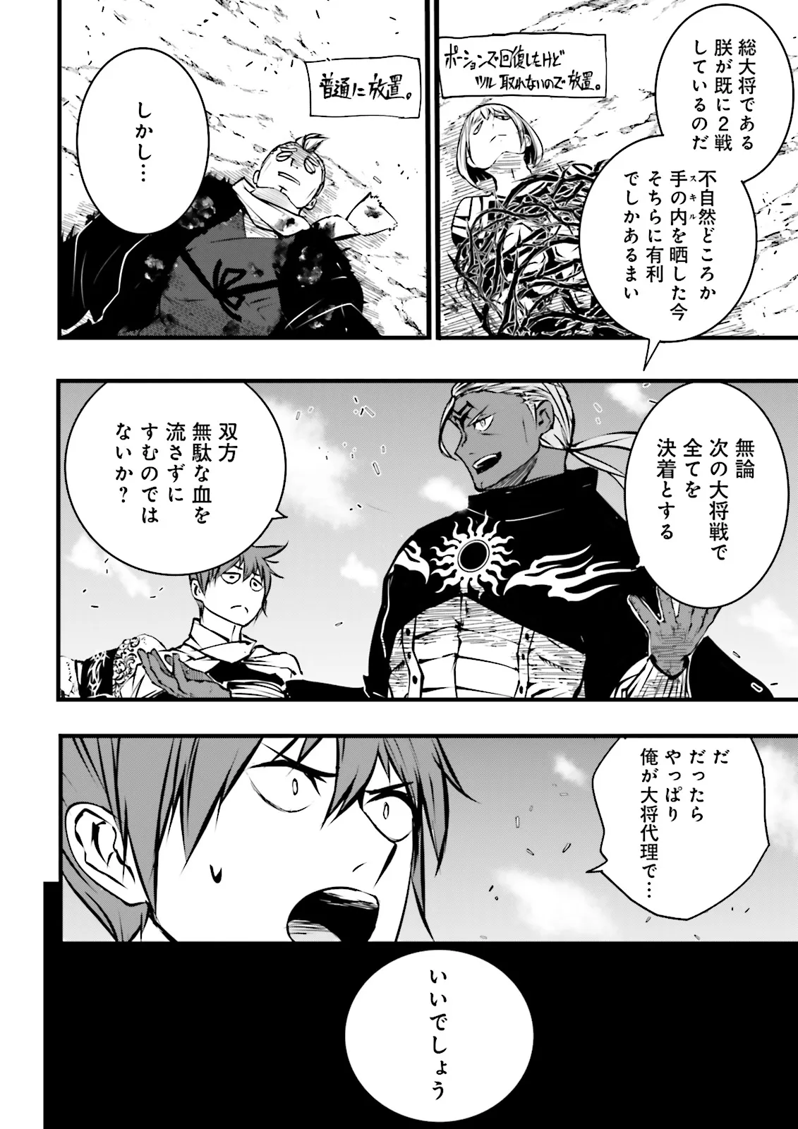 Skill Ga Nakereba Level wo Ageru ~99 Ga Kansuto No Sekai De Level 800 Man Kara Sutato~ Chap 46.1 - Next Chap 47.1