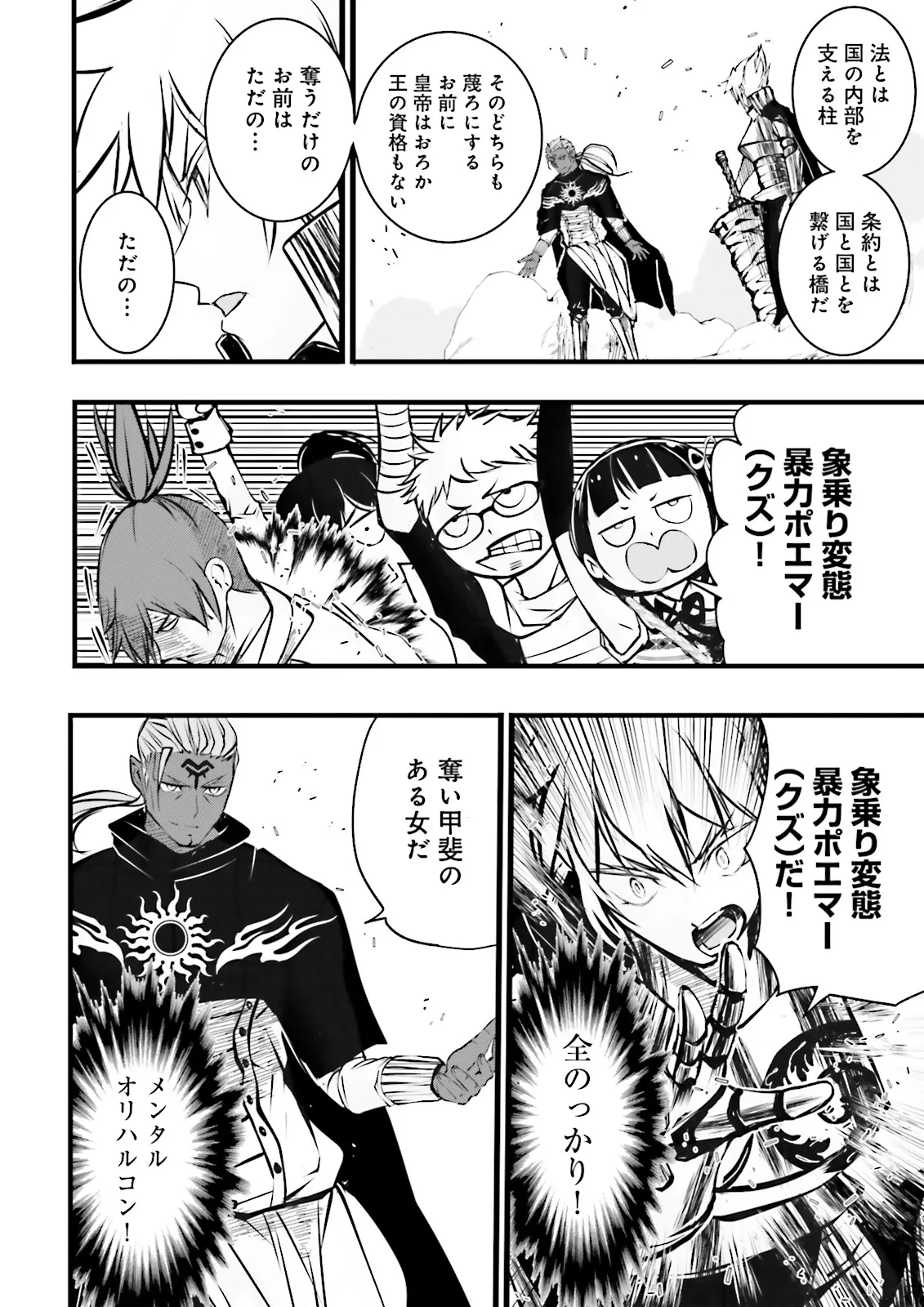 Skill Ga Nakereba Level wo Ageru ~99 Ga Kansuto No Sekai De Level 800 Man Kara Sutato~ Chap 46.2 - Next Chap 47.2