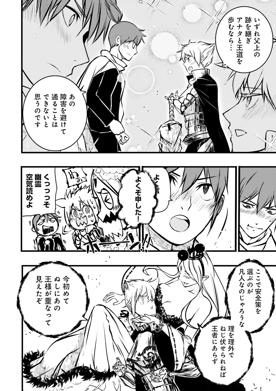 Skill Ga Nakereba Level wo Ageru ~99 Ga Kansuto No Sekai De Level 800 Man Kara Sutato~ Chap 46.2 - Next Chap 47.2