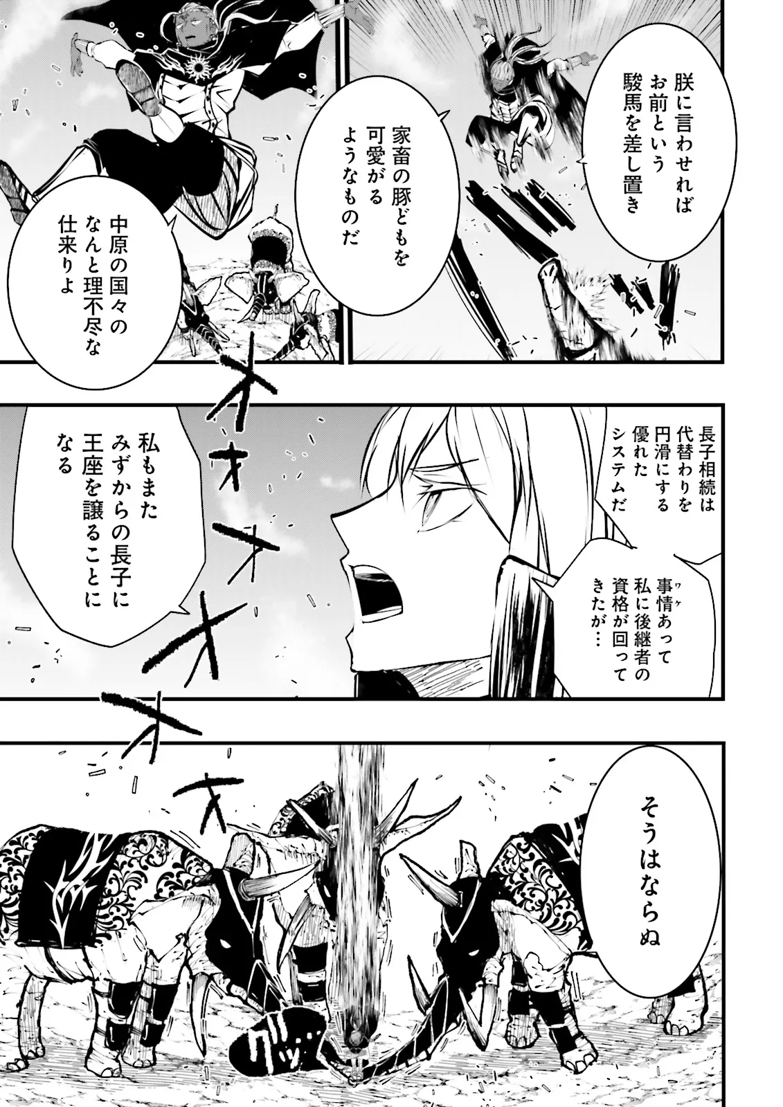 Skill Ga Nakereba Level wo Ageru ~99 Ga Kansuto No Sekai De Level 800 Man Kara Sutato~ Chap 46.2 - Next Chap 47.2