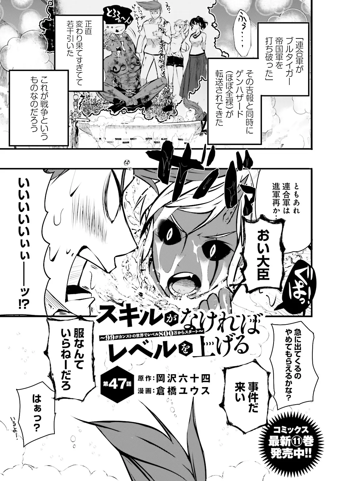 Skill Ga Nakereba Level wo Ageru ~99 Ga Kansuto No Sekai De Level 800 Man Kara Sutato~ Chap 47.1 - Next Chap 48.1