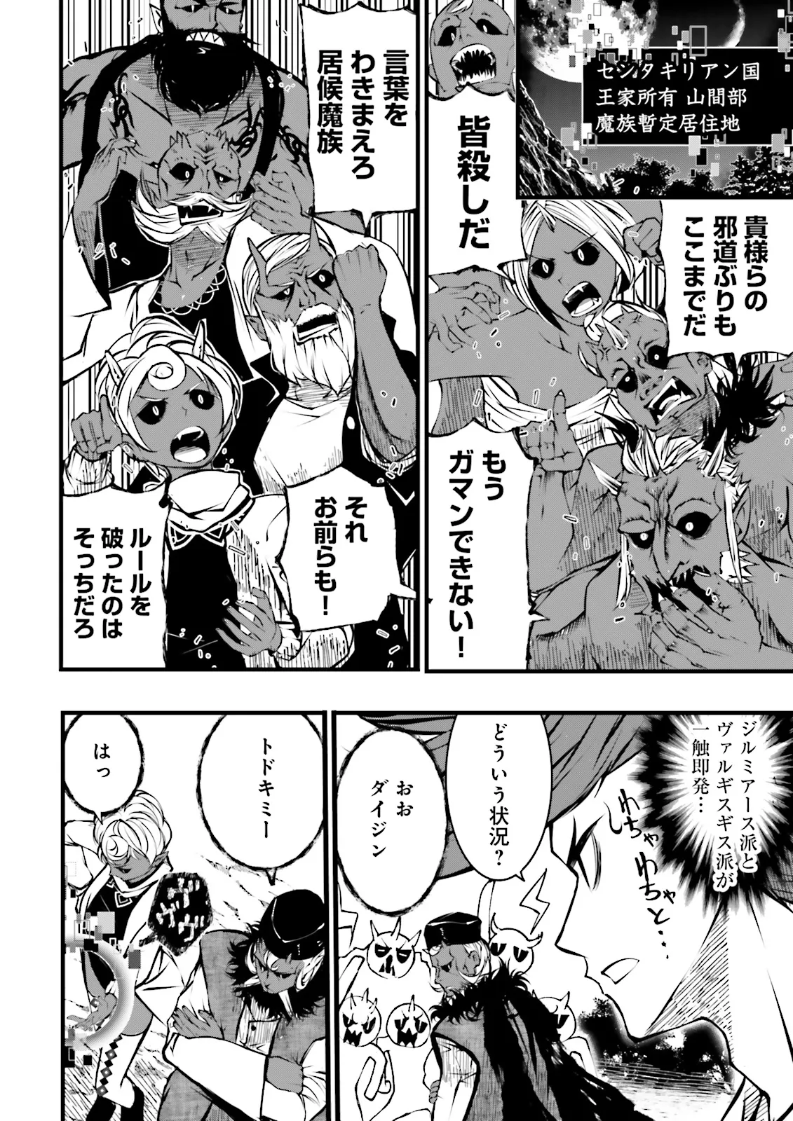Skill Ga Nakereba Level wo Ageru ~99 Ga Kansuto No Sekai De Level 800 Man Kara Sutato~ Chap 47.1 - Next Chap 48.1