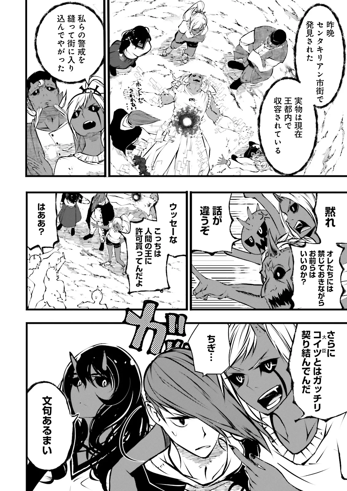 Skill Ga Nakereba Level wo Ageru ~99 Ga Kansuto No Sekai De Level 800 Man Kara Sutato~ Chap 47.1 - Next Chap 48.1