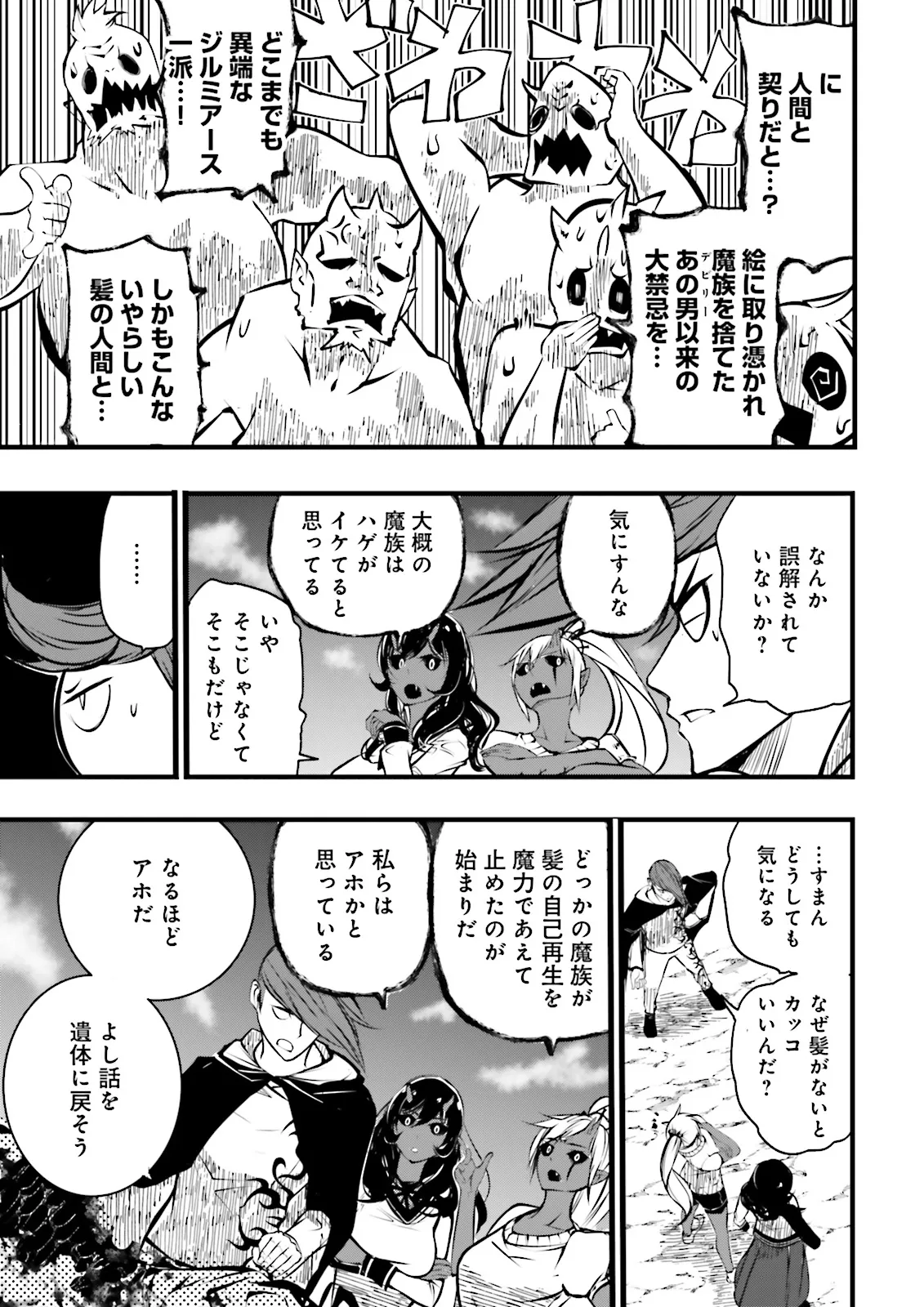Skill Ga Nakereba Level wo Ageru ~99 Ga Kansuto No Sekai De Level 800 Man Kara Sutato~ Chap 47.1 - Next Chap 48.1