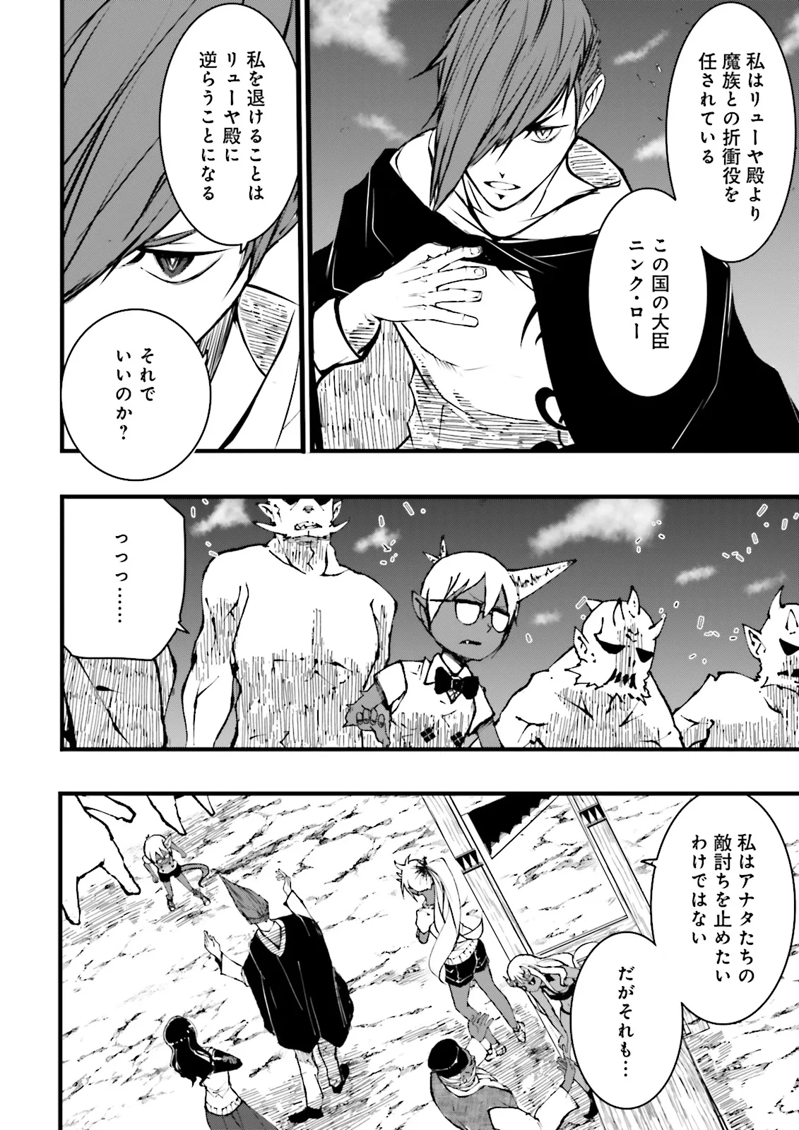 Skill Ga Nakereba Level wo Ageru ~99 Ga Kansuto No Sekai De Level 800 Man Kara Sutato~ Chap 47.2 - Next Chap 48.2